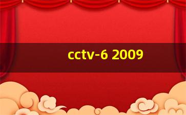 cctv-6 2009